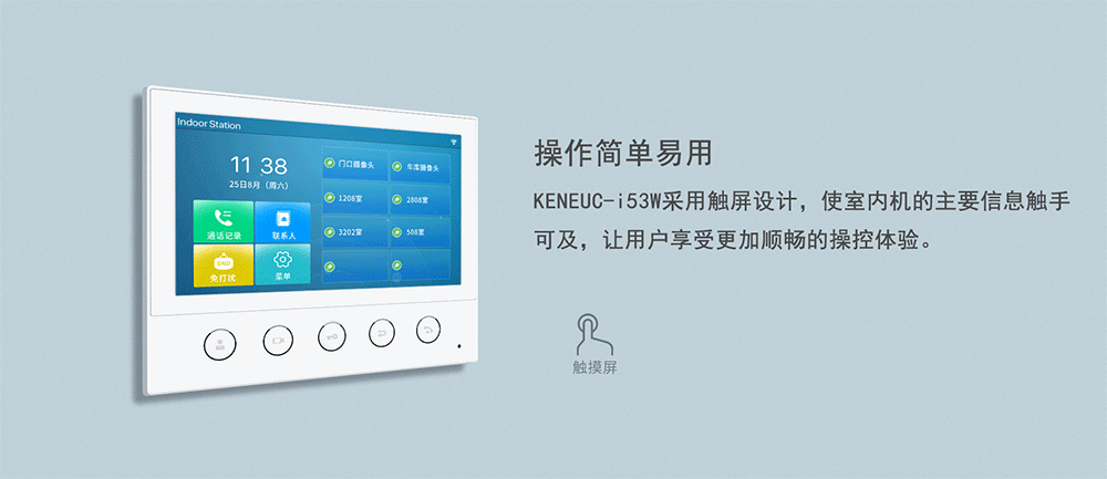 i53w室內(nèi)對講機