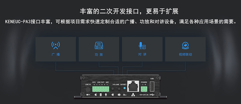 PA3廣播網(wǎng)關(guān)接口