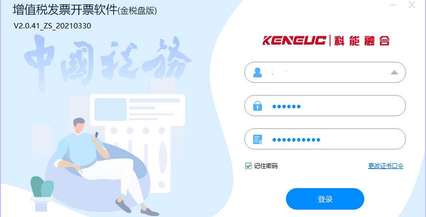 北京航天金稅官網(wǎng)(如何注冊并使用)