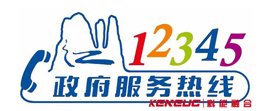 12345電話(查詢、投訴、服務(wù)電話號(hào)碼大全)