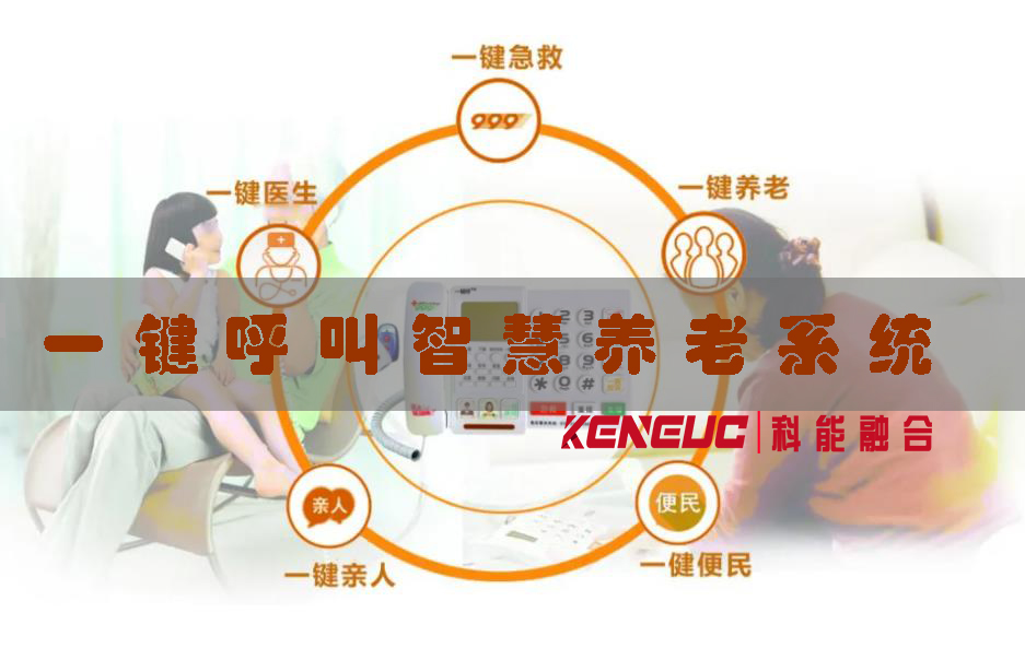 一鍵呼叫智慧養(yǎng)老系統(tǒng)(老年人使用、安全、便捷)