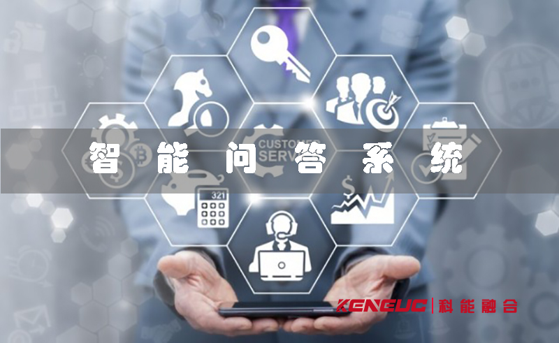 智能問(wèn)答系統(tǒng)(打造高效便捷的人機(jī)交互方式)