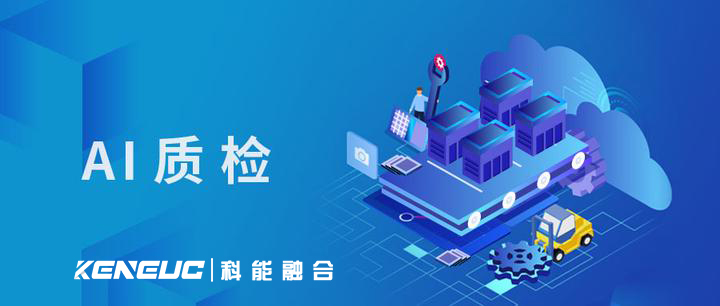 AI質檢的重要性及實施方法(提升企業(yè)效率的關鍵)
