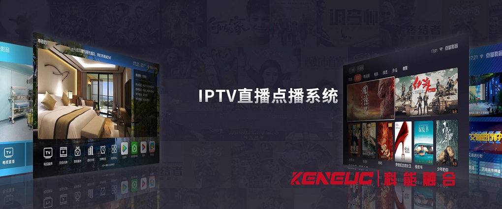 IPTV(高清直播與點播服務的最佳選擇)