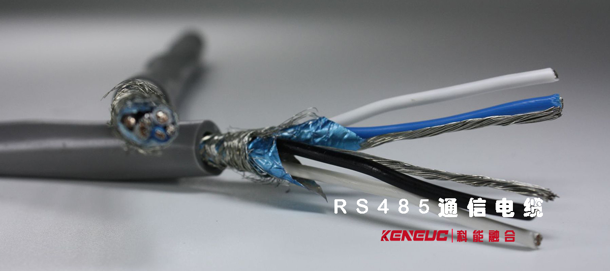 RS485通信電纜如何選擇和安裝？