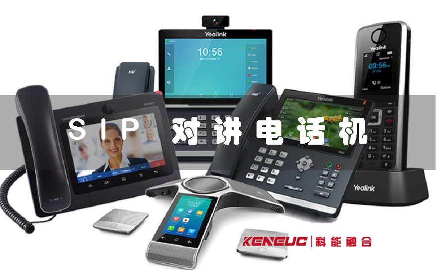 SIP對(duì)講電話機(jī)(高清音質(zhì)，便捷通訊，打造智能辦公新體驗(yàn))