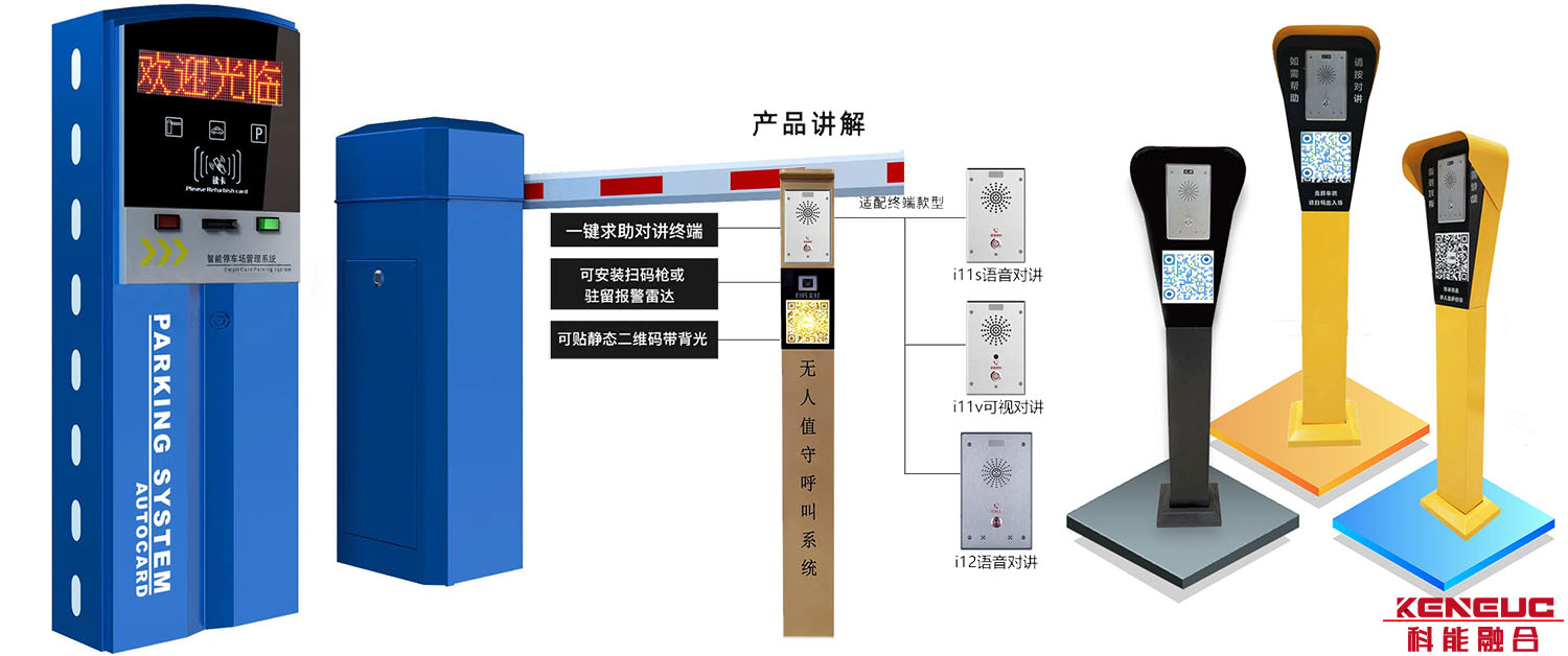  對講立柱(功能特點及選購指南)