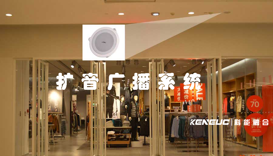 擴(kuò)音廣播系統(tǒng)(安裝調(diào)試步驟及注意事項(xiàng))