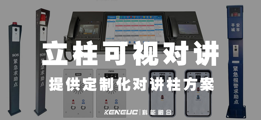 立柱可視對講(安全便捷的室內(nèi)外通訊解決方案)