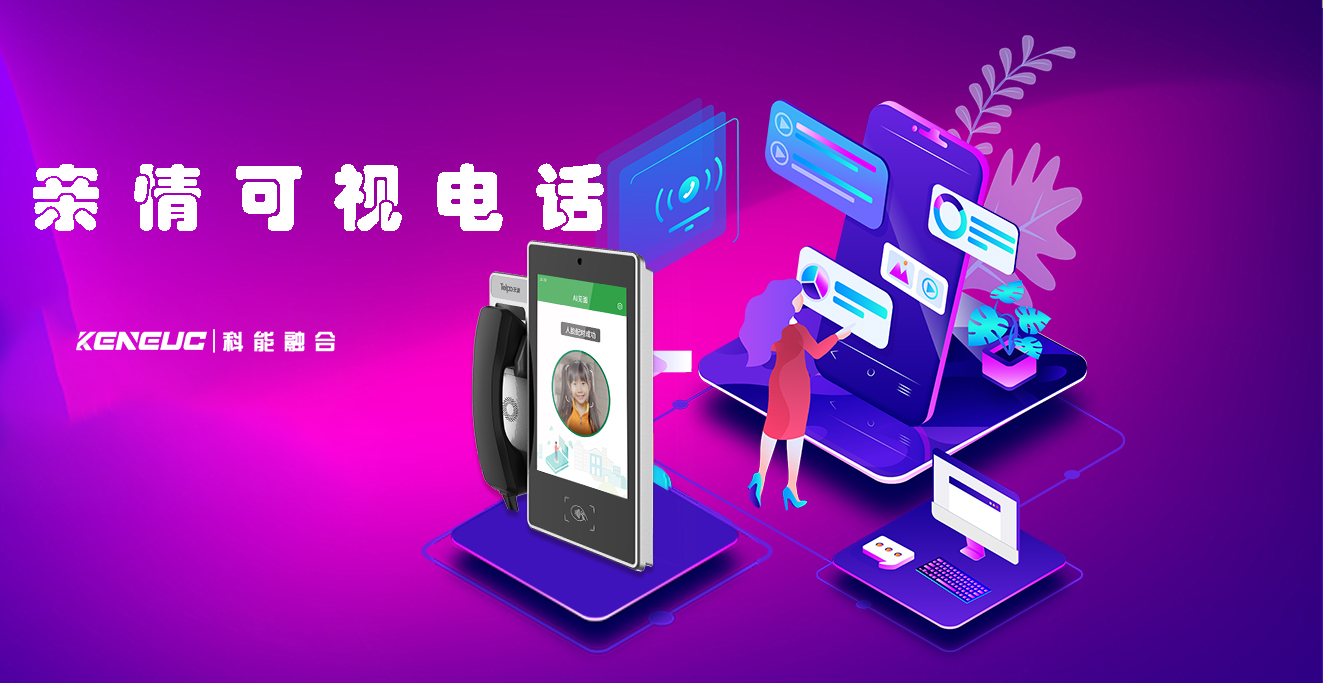 親情可視電話(家人隨時隨地都能見到你的聲音)