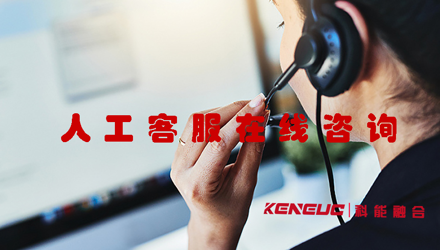 人工客服在線咨詢(快速解答您的問題)