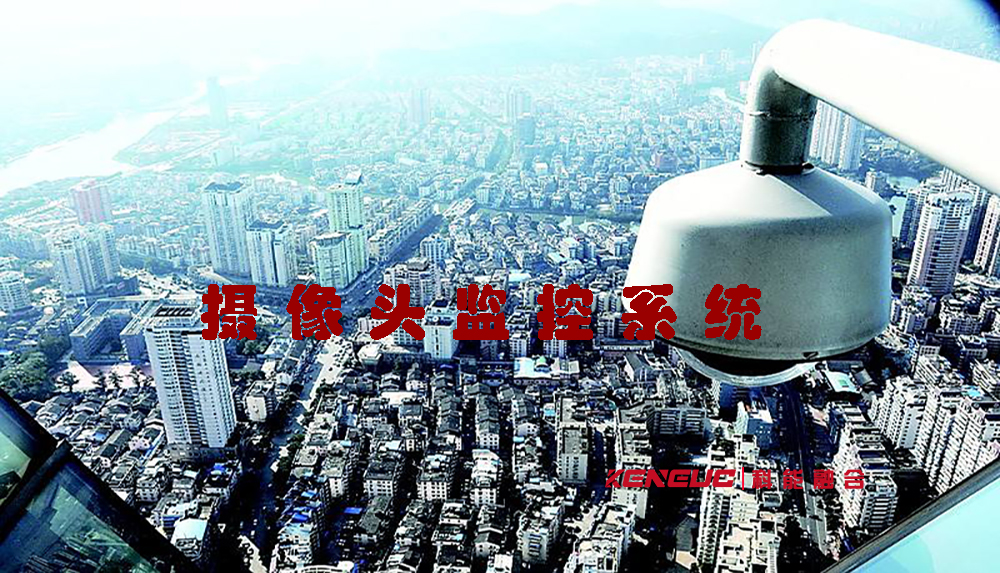 攝像頭監(jiān)控系統(tǒng)(作用、優(yōu)勢和使用方法)