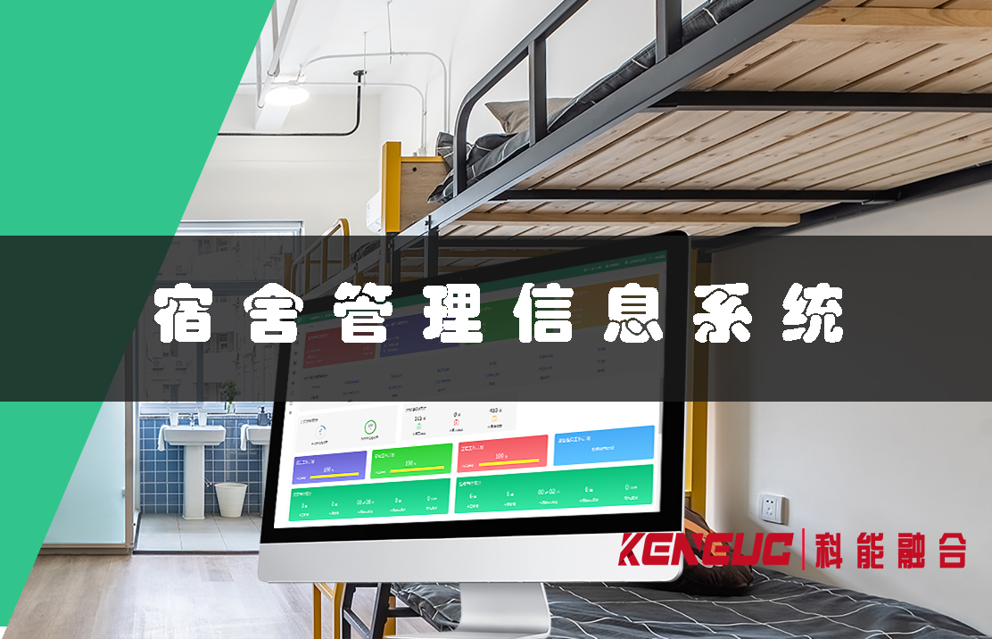 宿舍管理信息系統(tǒng)(高效便捷的宿舍管理解決方案)