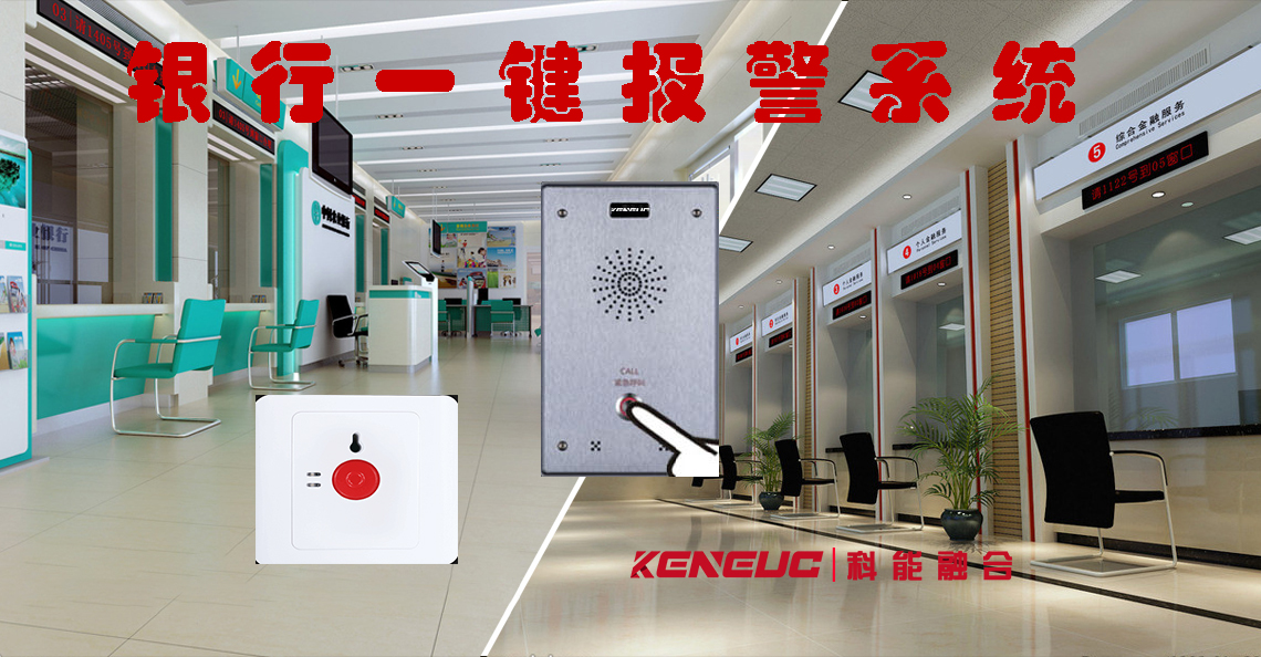 銀行一鍵報(bào)警(安全防護(hù)必備，如何保障銀行安全)