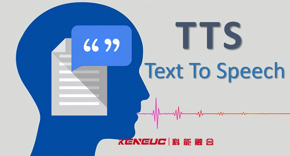 語音合成TTS(技術(shù)原理、應(yīng)用場景和發(fā)展趨勢)