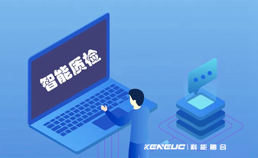 智能質(zhì)檢(提升企業(yè)效率的利器)