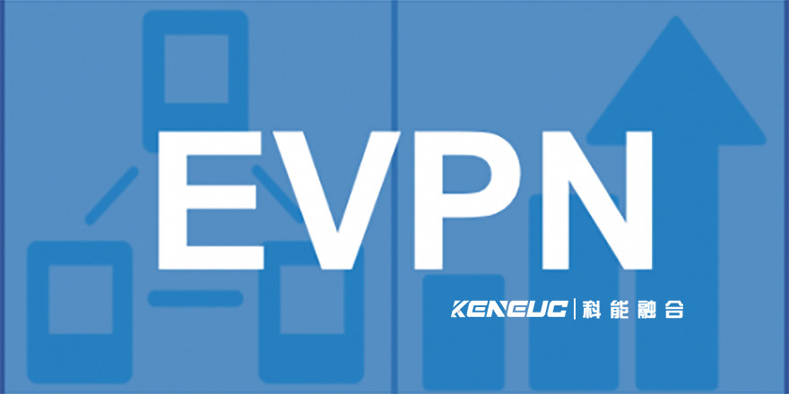  EVPN(全面解析EVPN技術(shù)的原理和應(yīng)用場(chǎng)景)