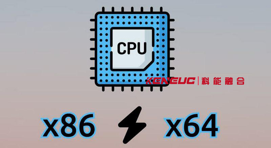 x64和x86區(qū)別(詳解x64和x86架構(gòu)的特點(diǎn)與應(yīng)用場(chǎng)景)