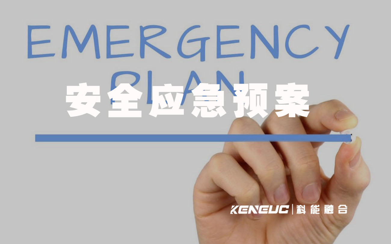  安全應(yīng)急預(yù)案(企業(yè)、學(xué)校、家庭、工廠、公共場所等)