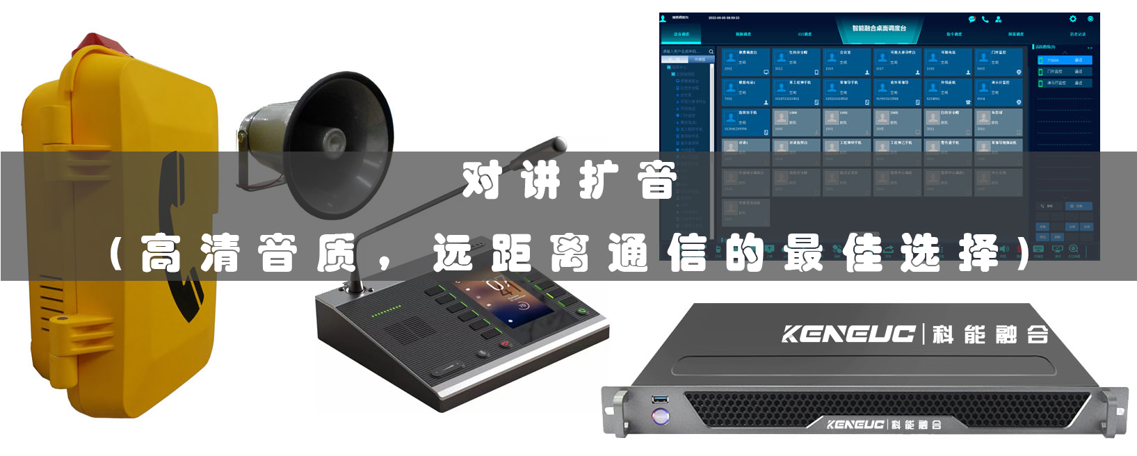對(duì)講擴(kuò)音(高清音質(zhì)，遠(yuǎn)距離通信的最佳選擇)