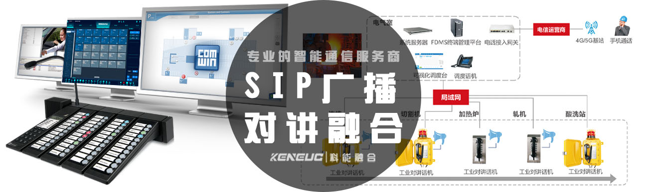 SIP廣播對(duì)講融合(實(shí)現(xiàn)企業(yè)內(nèi)部通信的高效利器)