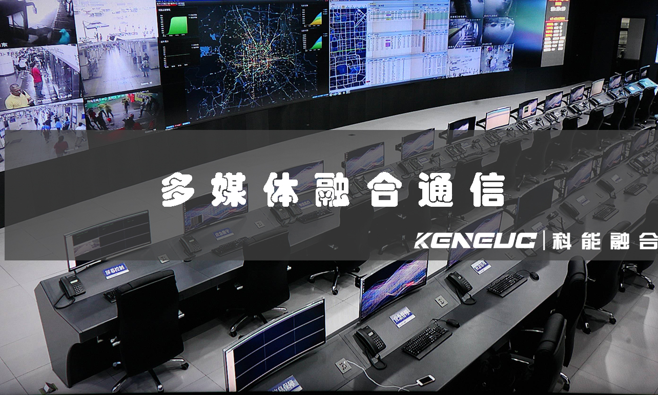 多媒體融合通信(未來通信技術(shù)發(fā)展方向)