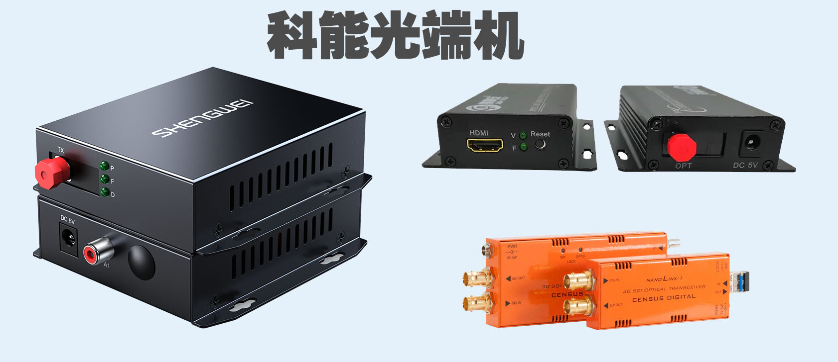 什么是音頻光端機(jī)？