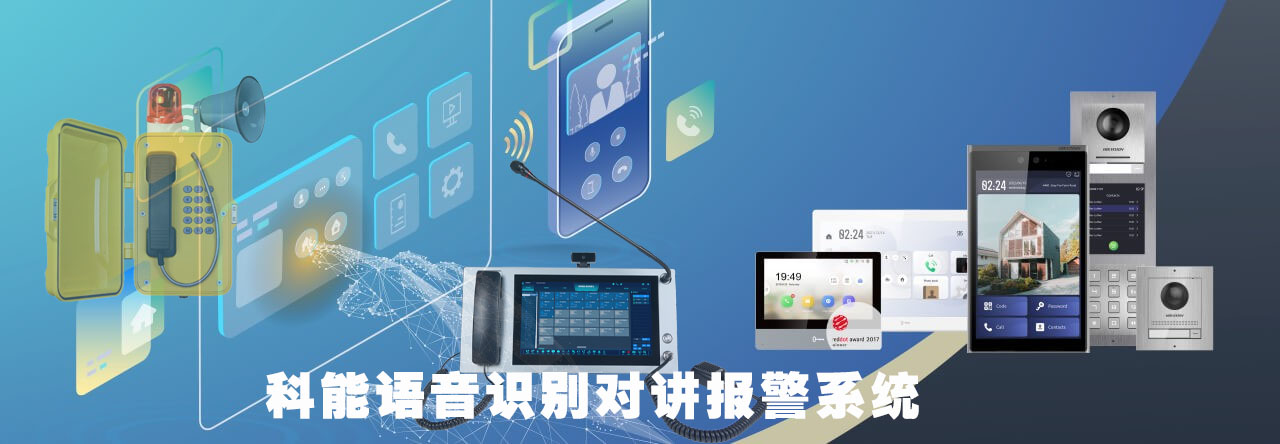     什么是語音識別對講？工作原理與應用場景有哪些？