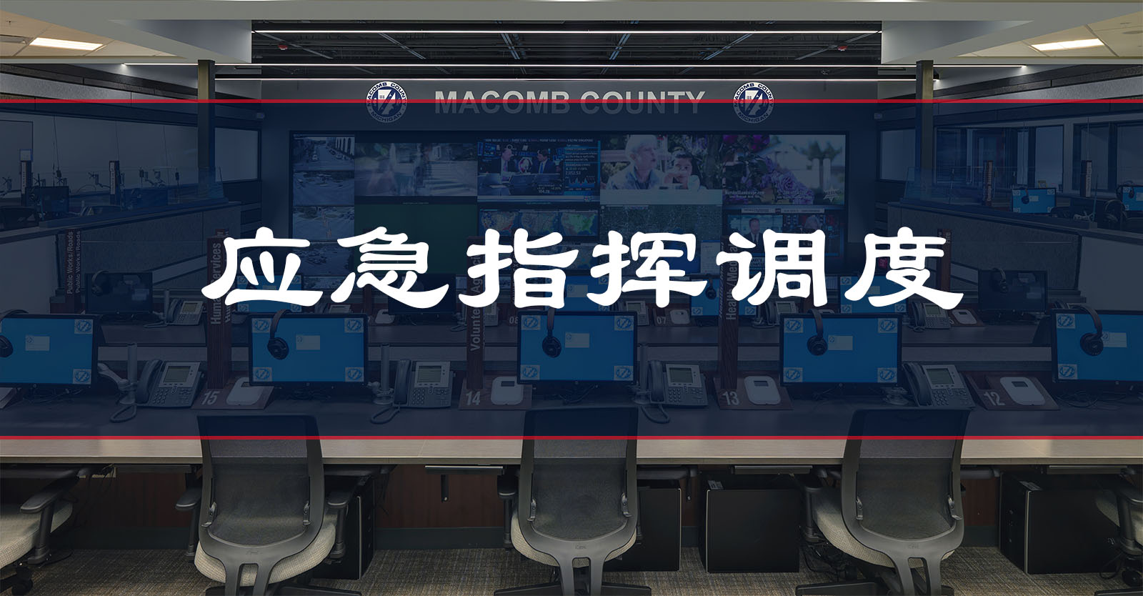 應(yīng)急指揮調(diào)度的未來發(fā)展趨勢