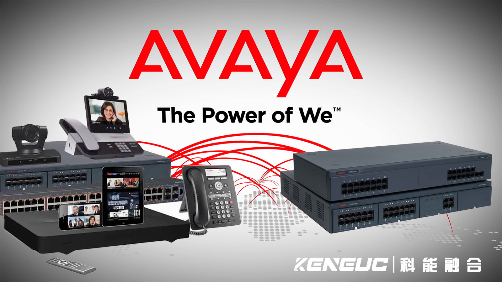 Avaya電話公司產(chǎn)品及業(yè)務(wù)方案介紹