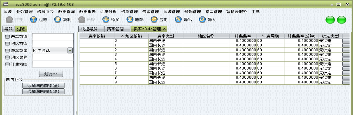 如何正確安裝和配置VOS3000系統(tǒng)（基本功能及未來發(fā)展趨勢）