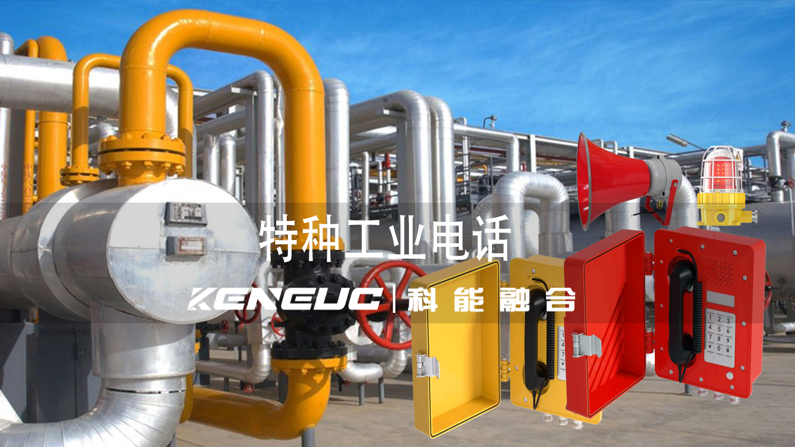 特種工業(yè)電話安全性如何？比民用電話更可靠嗎？