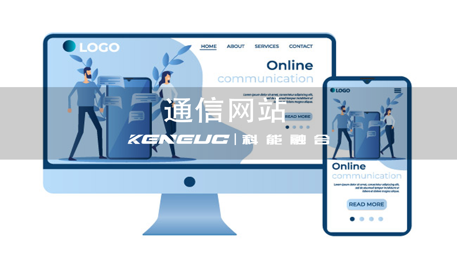 通信網(wǎng)站提供哪些服務(wù)？提高通信網(wǎng)站用戶粘性的關(guān)鍵因素有哪些？