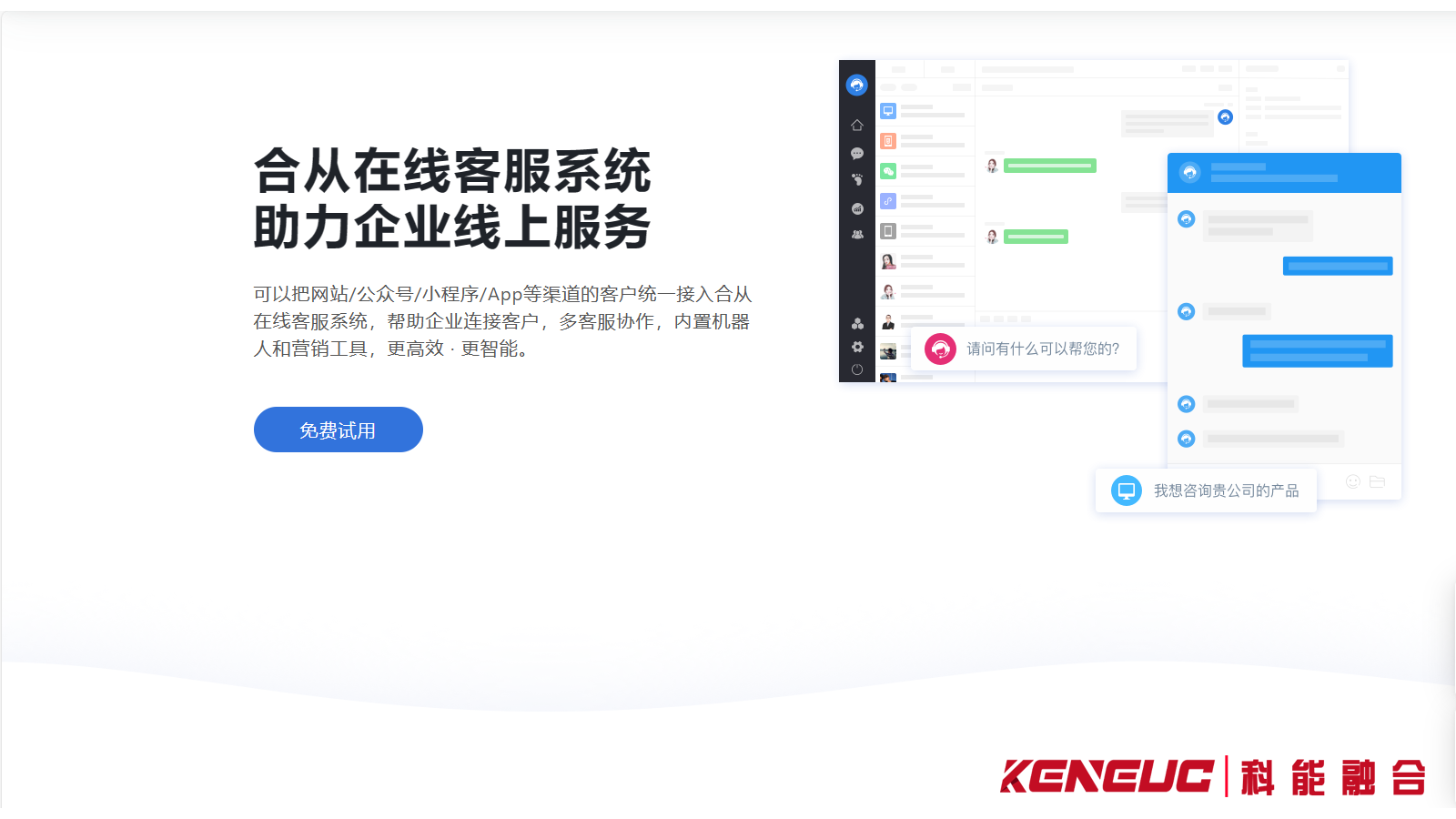 網(wǎng)站客服軟件全攻略：選型、功能與產(chǎn)品解讀