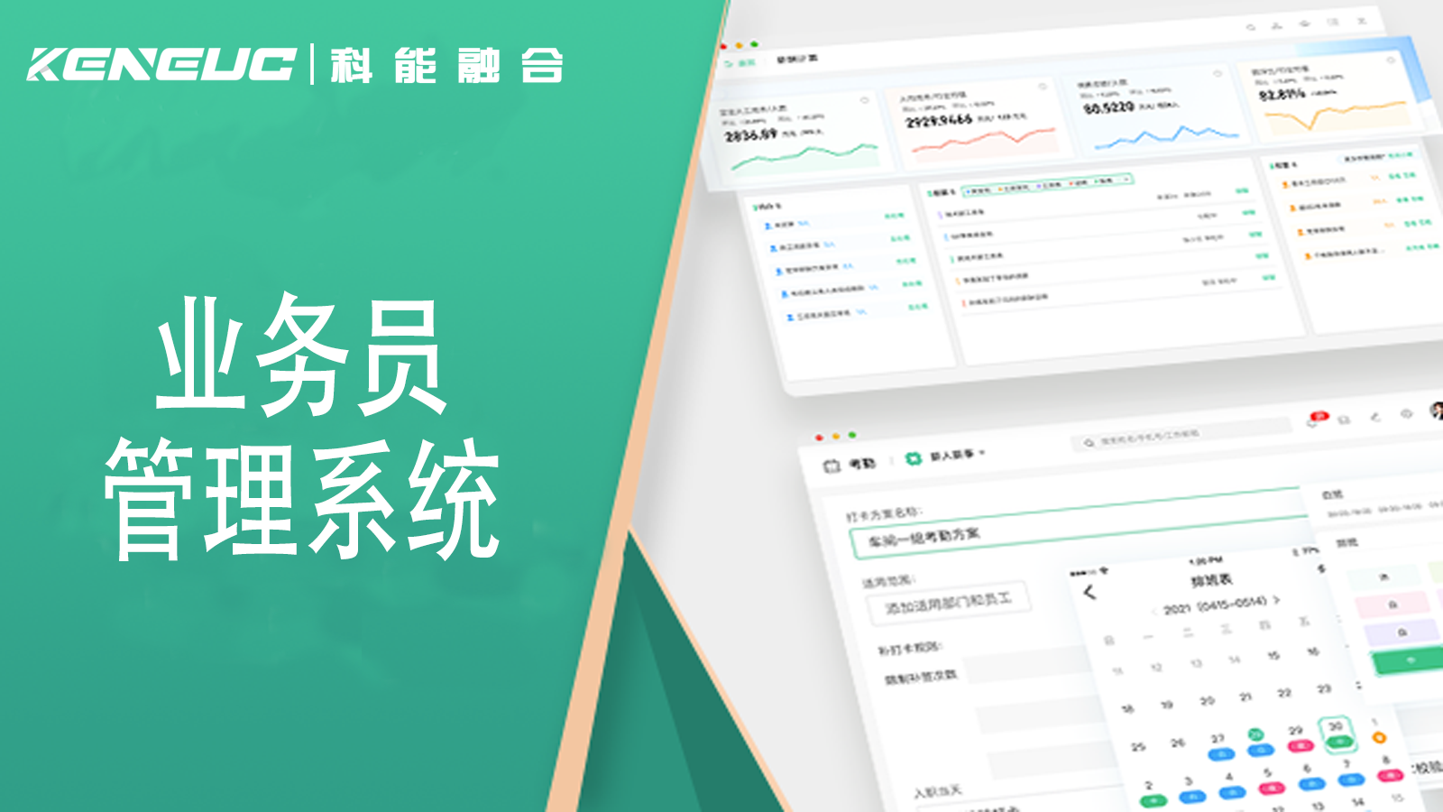 如何挑選適合的業(yè)務(wù)員管理軟件？系統(tǒng)核心功能有哪些？