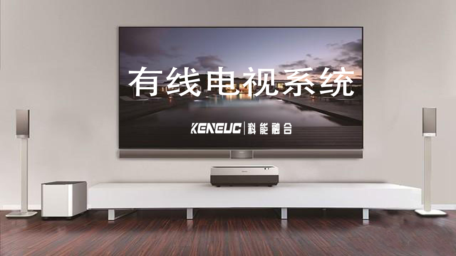 有線電視系統(tǒng)如何實(shí)現(xiàn)數(shù)字信號(hào)傳輸？與無線電視系統(tǒng)相比有何不同？