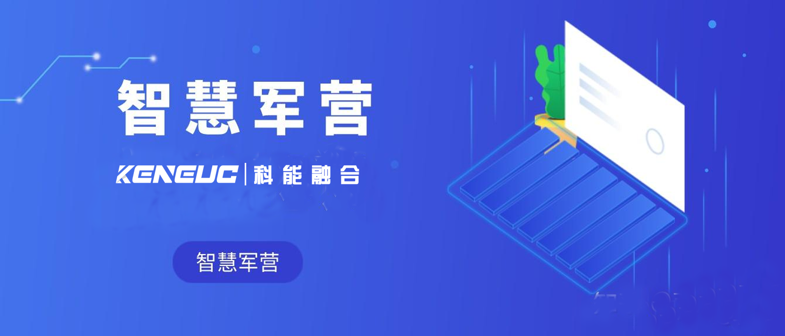 智慧軍營(yíng)物聯(lián)網(wǎng)技術(shù)如何增強(qiáng)部隊(duì)指揮控制？