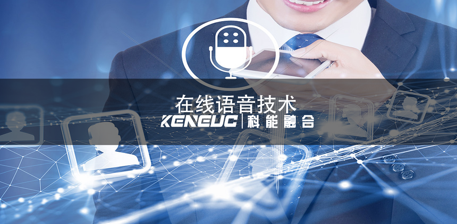 在線語音技術(shù)有哪些主要應(yīng)用場景？醫(yī)療保健領(lǐng)域如何利用？