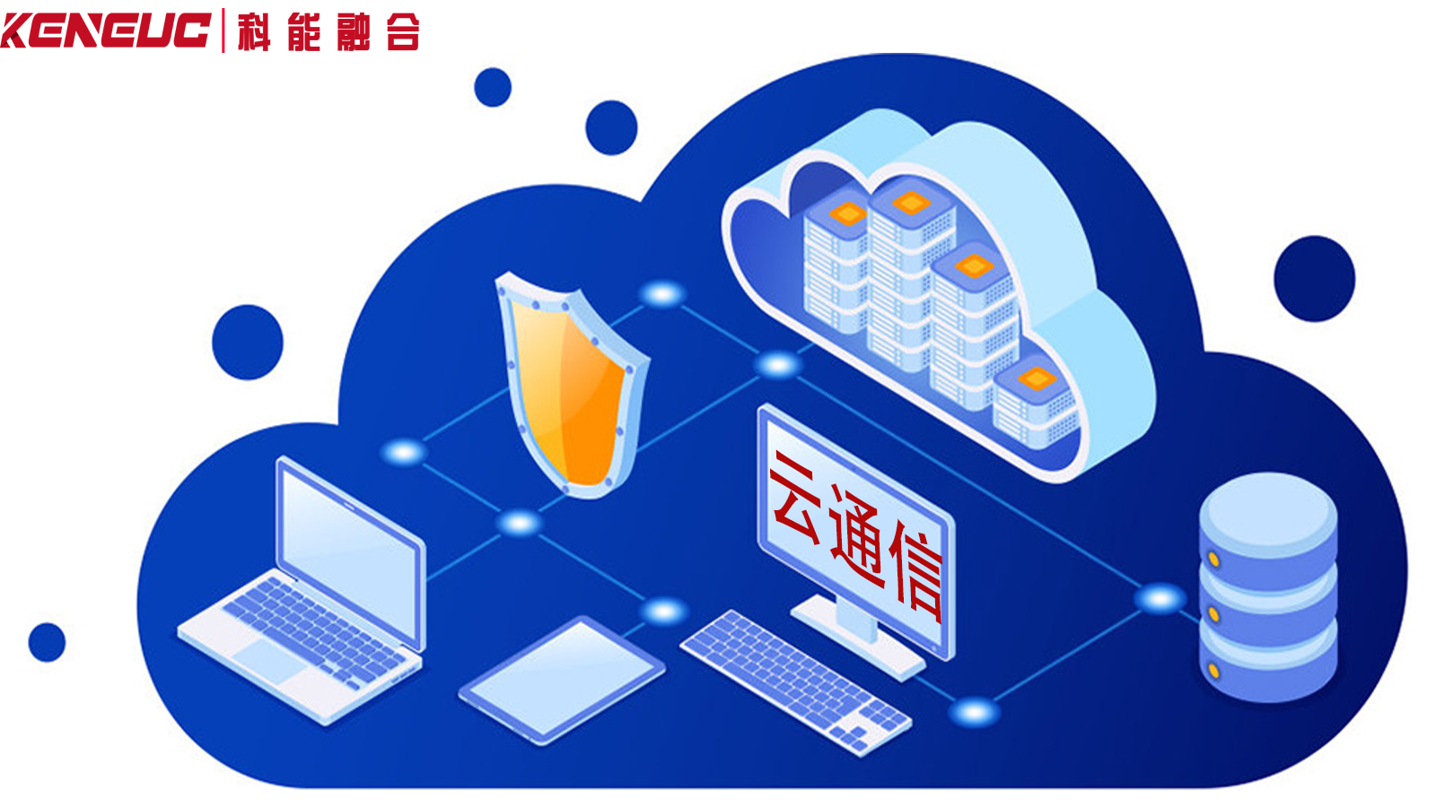 企業(yè)內(nèi)部溝通選哪個云通信平臺合適？安全性保障措施有哪些？