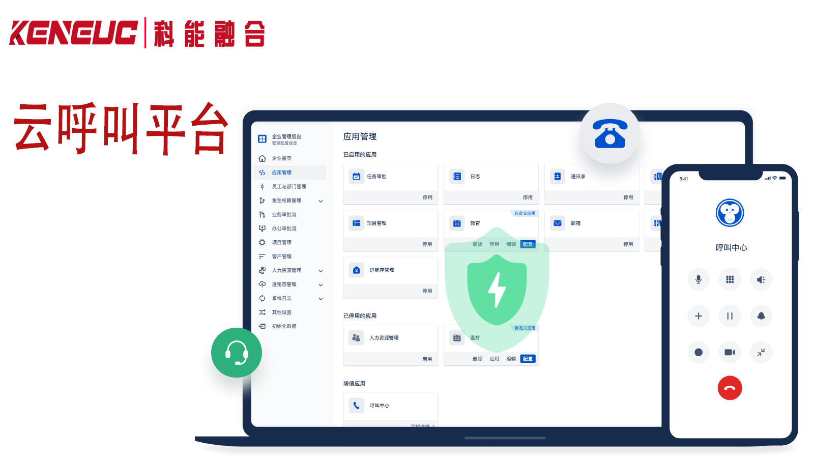 云呼叫平臺核心功能有哪些？ 如何保障云呼叫平臺安全性？